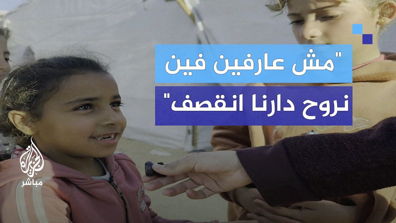 "مش عارفين فين نروح دارنا انقصف".. واقع الأطفال الأيتام في قطاع غزة بعد وقف إطلاق النار