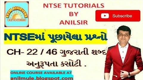NTSE CHAPTER 22 /46 ગુજરાતી શબ્દ અનુરુપ્તા કસોટી NTSE TUTORIALS BY ANILSIR