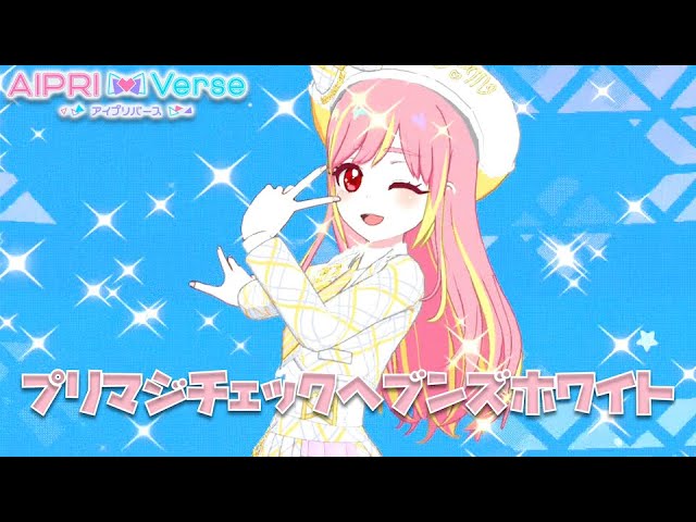 アイプリ】プリマジチェックヘブンズホワイト【アイプリバース プレイ