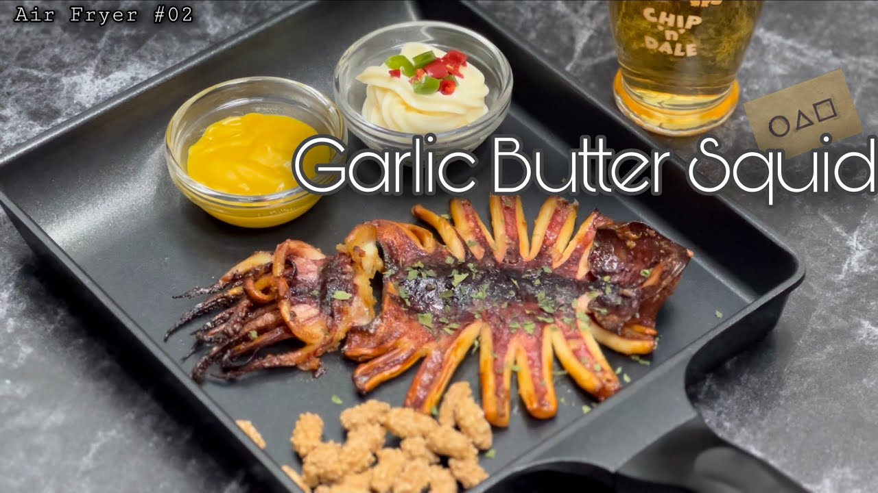 Garlic Butter Squid Air Fryer Recipe [윤군요리] 에어프라이어 초간단 혼술안주 갈릭버터오징어구이