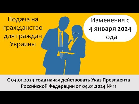 Подача на гражданство для граждан Украины