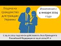 Подача на гражданство для граждан Украины