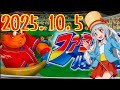 パチンコ実戦生配信【羽根モノファミスタ→うまい棒2】2025.10.5