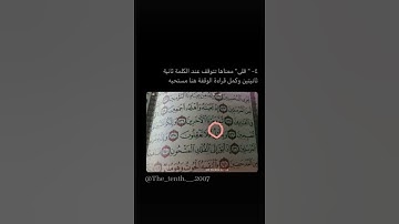 ملاحظات مهمه عند قراءة القرآن الكريم 🤍: