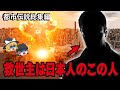 【ゆっくり解説】救世主は日本人のこの人だった！【都市伝説総集編】ホピ族の終末予言…死海文書は予言書…謎の物体とは…人類ではない可能性…習近平が恐る存在…南極の正体はムー大陸…河童の真実…ほか