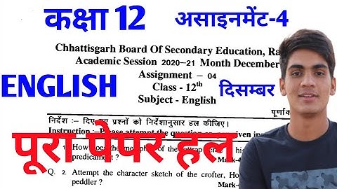 CG board, class 12th English ,December assignment-4 paper full solution