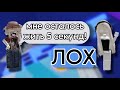 ВРЕМЯ ЖИЗНИ РОБЛОКС ИСТОРИЯ роблокс Storytimeroblox Roblox Storytime ВРЕМЯ ЖИЗНИ РОБЛОКС ИСТОРИЯ роблокс Storytimeroblox Roblox Storytime