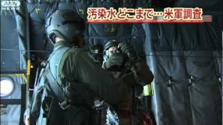 【原発】米軍が東北沖にブイ投下　汚染水移動調査（11/04/29）