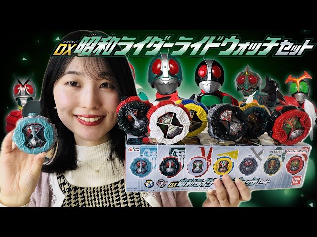 Zi-O] Showa Riders are now Ride Watches! Unboxing and playing with