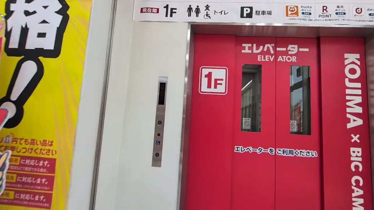コジマ×ビックカメラ 小山店　エレベーター