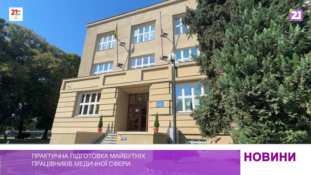 ОКЦНН — навчально-практична база студентів-медиків (ВІДЕО)