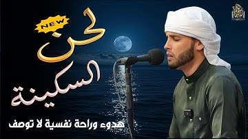 لحن السكينة - تلاوات قرأنية مريحة بصوت القارئ #عبدالعزيز_سحيم #قرآن #ترند  #راحة_نفسية#تلاوة_مؤثرة