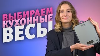 Выбираем электронные кухонные весы. Функции, на которые нужно обращать внимание