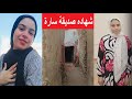 Testimony Of Sarah Hamdi S Friend The Girl From Qena She Used To Run Away From Her Father And 