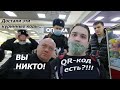 ПСИХованный QR-контролёр тупИт, позорится, и переобувается.