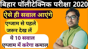 Bihar Polytechnic Entrance Exam Preparation 2020 | Bihar Polytechnic Important Questions | Important