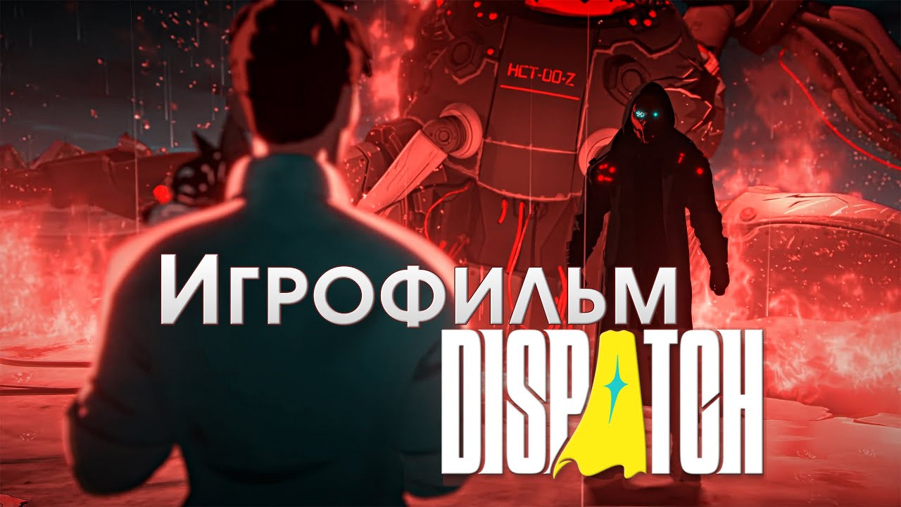Dispatch — Сезон 1 (Игрофильм EP 1–8) | Русские субтитры | 1440p