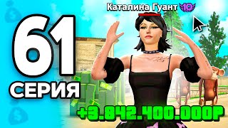 картинка: Прокачала УДАЧУ на 999%..🤯💎 ПУТЬ БОМЖА на РОДИНА ОНЛАЙН #61 - на RODINA MOBILE