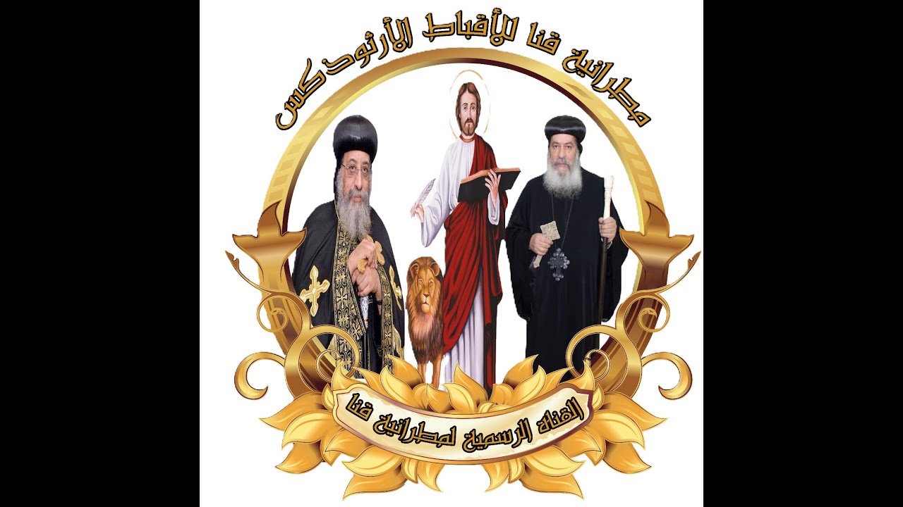 احد التجربة من نهضة الصوم الكبير من كنيسة الكاروز مارمرقس الرسول بحضور الانبا اغناطيوس الاسقف العام