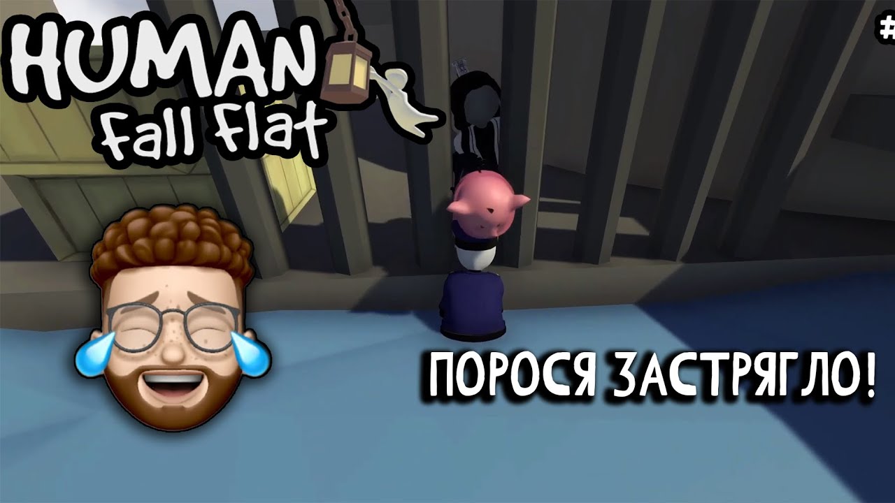 HUMAN: FALL FLAT #6 Я не хочу на це дивитись... 18-