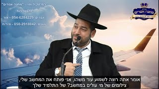 הרב אפרים שרבני- "אחד מתוך מיליון" - סיפור ממקור ראשון שישאיר אותך בהלם!!
