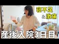 【産後入院生活3日目】寝不足で授乳が辛いけど、新生児がかわいすぎる!新生活ルーティン