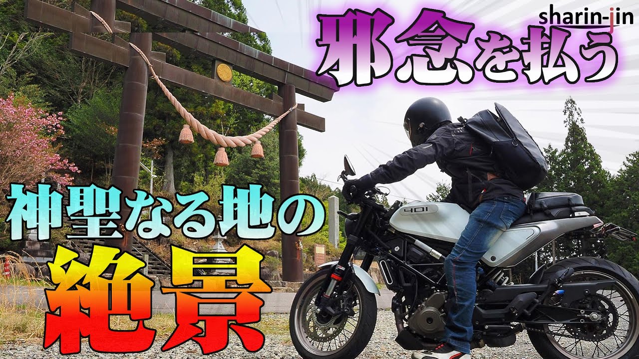 「驚くほど神聖な地の絶景」で邪念を払う