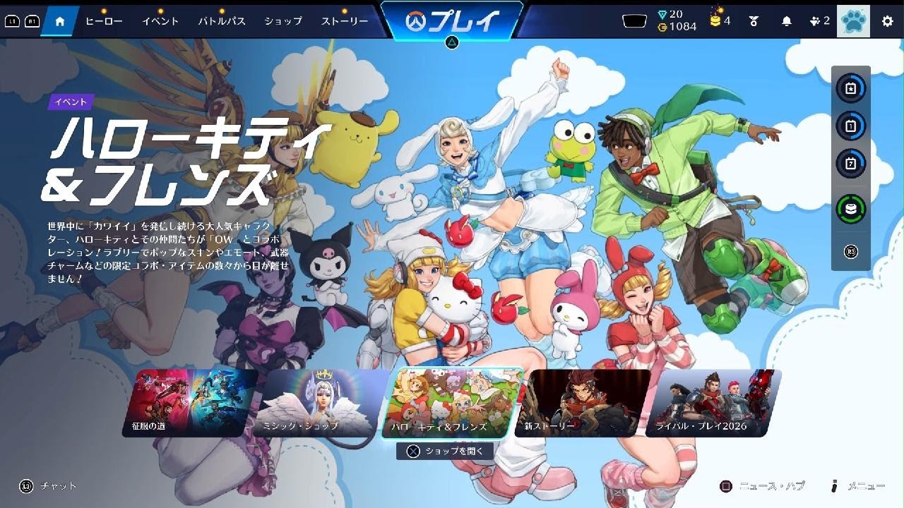 Overwatch_20260213001254