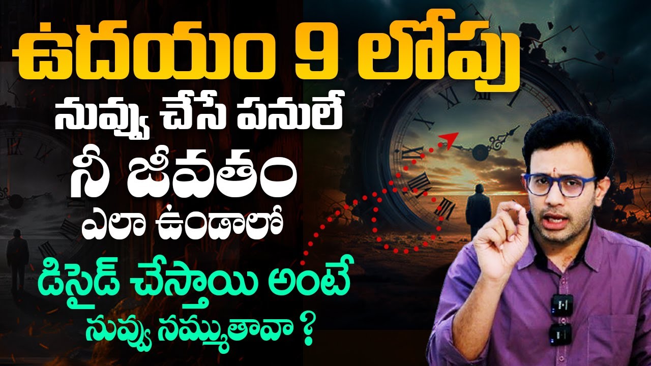 Be Alert 🚨 అవును ఇది నిజం : Your Before 9 AM Habits Can Rule Your Life | By Dr Harish Tenneti || SMM