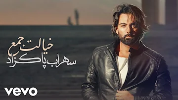 Sohrab Pakzad - Khialet Jaam ( Lyric Video )