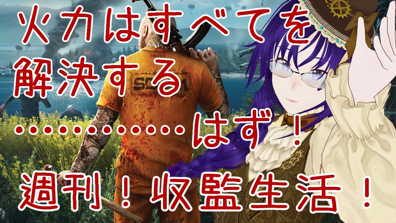 【日本語mod】高難易度に挑む！【SCUM】