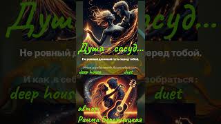 картинка: Душа -  сосуд...( duet, deep house)