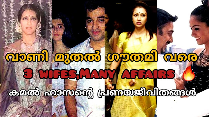 കമൽഹാസന്റെ നിരവധി പ്രണയങ്ങൾ! വിവാദപരമായ പ്രണയബന്ധങ്ങളുടെ വിശദീകരണം!|Love Stories Of Kamal Hassan|