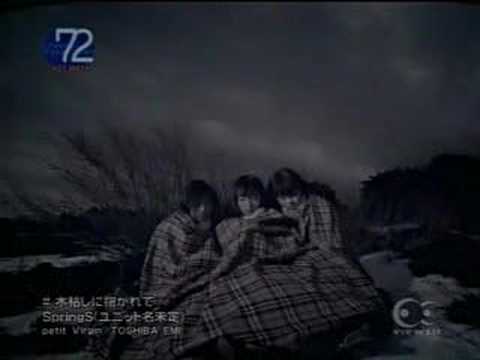 木枯しに抱かれて(SpringS)