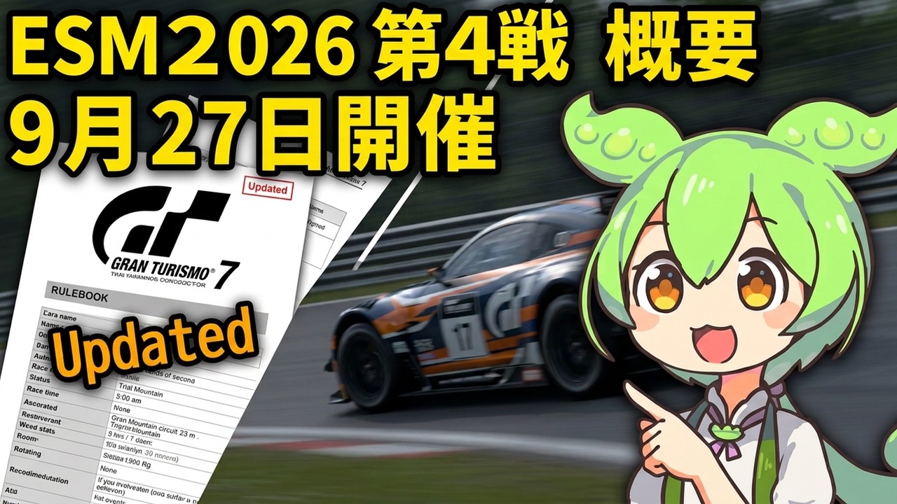 2026第4戦宣伝用