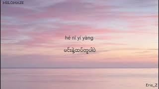 He ni yi yang || Chris Li (myanmar sub)