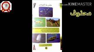 الدروس المحذوفة للسنة الثالثة + مخطاطات التعلمات  للسنة 2020/2021