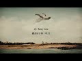 【中文字幕】King Gnu「泡」