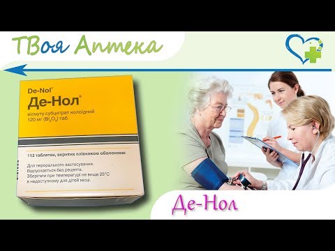 Де-Нол таблетки - показания (видео инструкция) описание, отзывы - Висмута субцитрат коллоидный