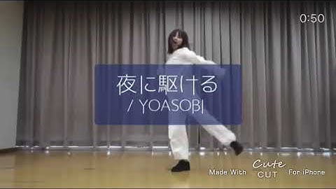 【踊ってみた】夜に駆ける／モーニング娘。‘20 石田亜佑美