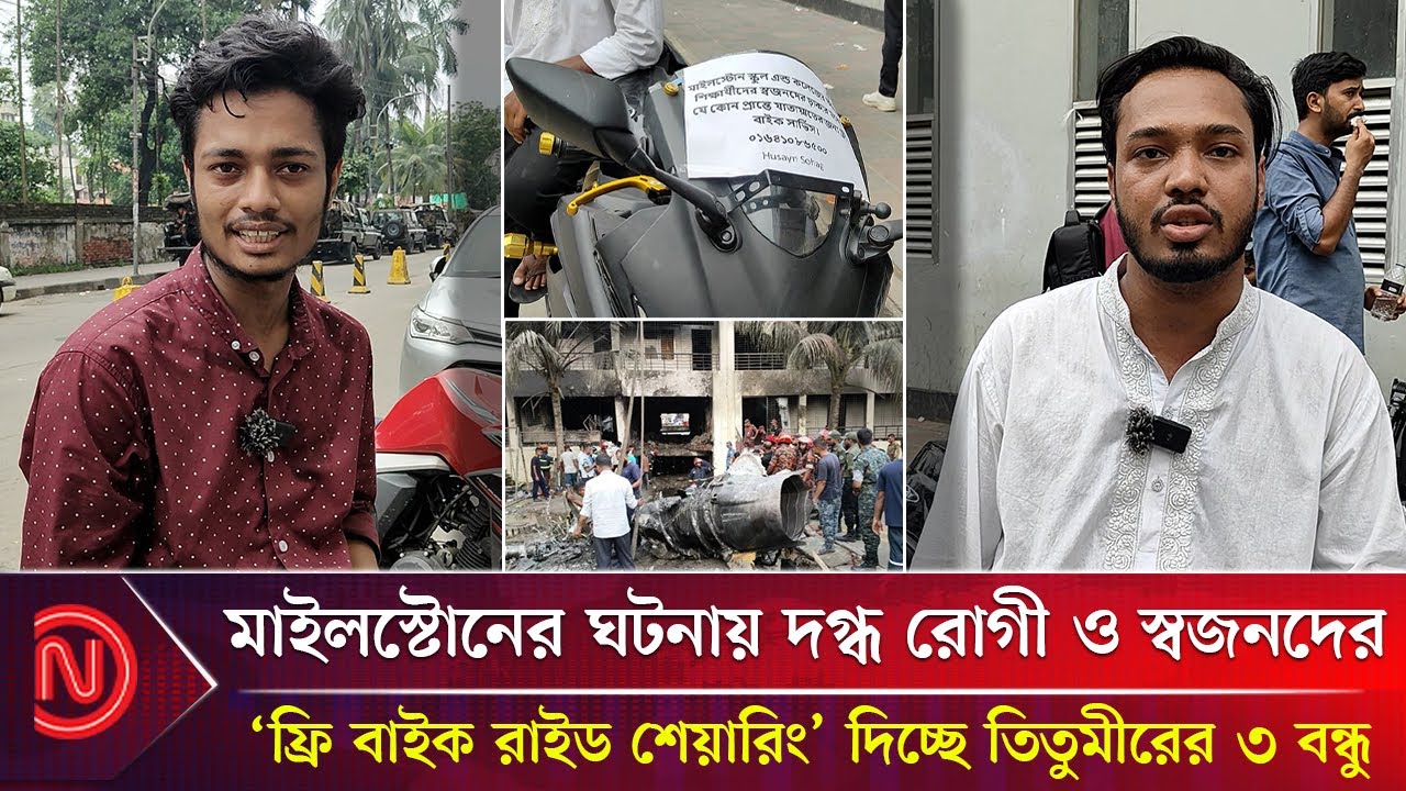 ’মানুষ হিসেবে মানুষের সর্বশ্রেষ্ঠ সাধনা, মানুষের কল্যাণে কাজ করা’ | Bike Ride Sharing | Milestone