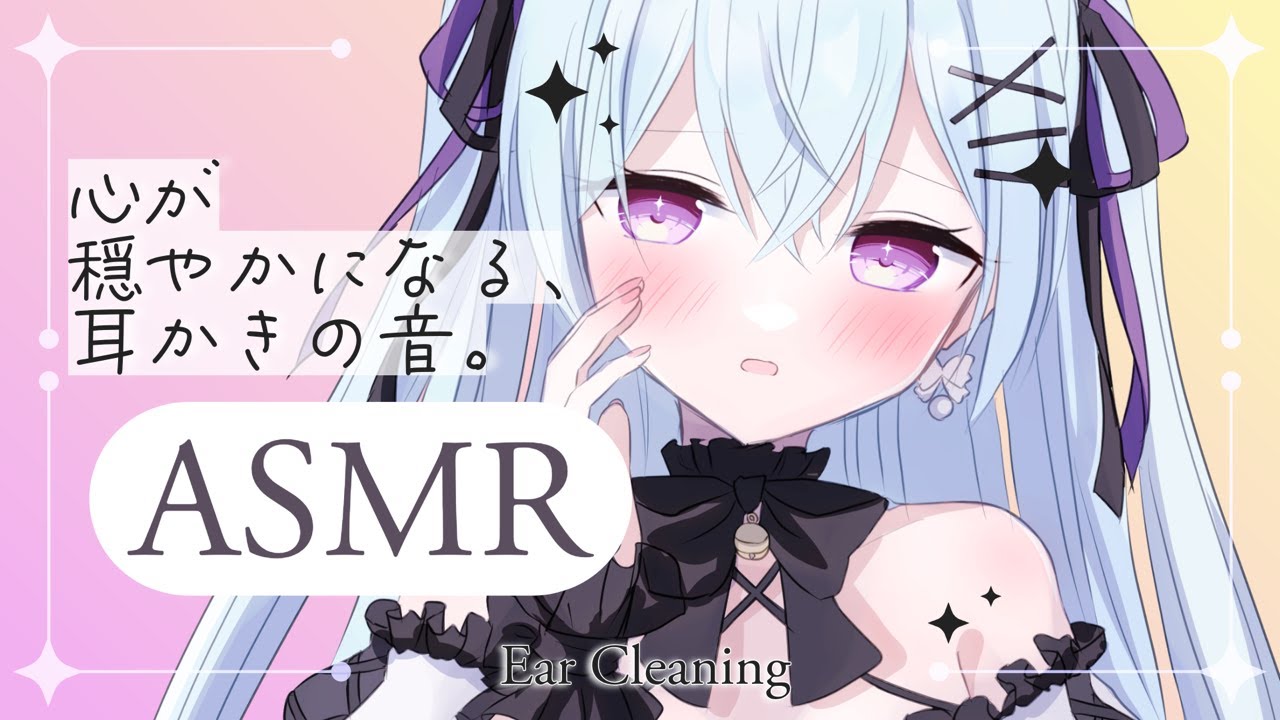 【 ASMR/3dio 】心が穏やかになる、耳かきの音。👂