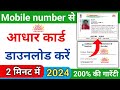 mobile number se Aadhar Card kaise nikale  !! How to print Mobile number on aadhar card #aadharcard