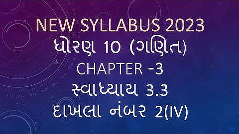 Dhoran 10 Ganit swadhyay 3.3 dakhla no 2(4) Std 10 Maths Ex 3.3 Q 2(4) ધોરણ 10 સ્વાધ્યાય 3.3 દા.2(4)