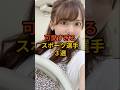 ㊗️100万再生!可愛すぎるスポーツ選手3選 #芸能人 #有名人 #雑学 #shorts