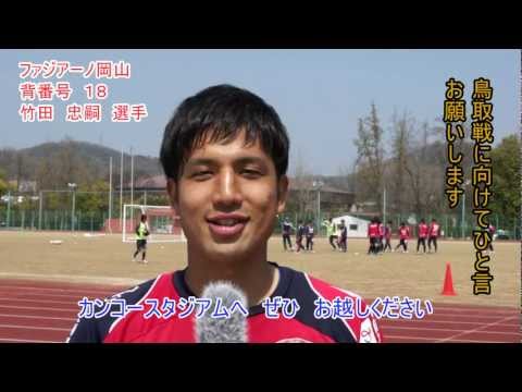動画ｄｅファジアーノ《2012.4.22 vs鳥取編》