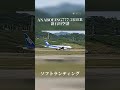 石垣空港BOEING777-281ERソフトランディング