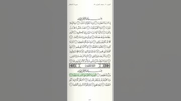 سورة المطففين