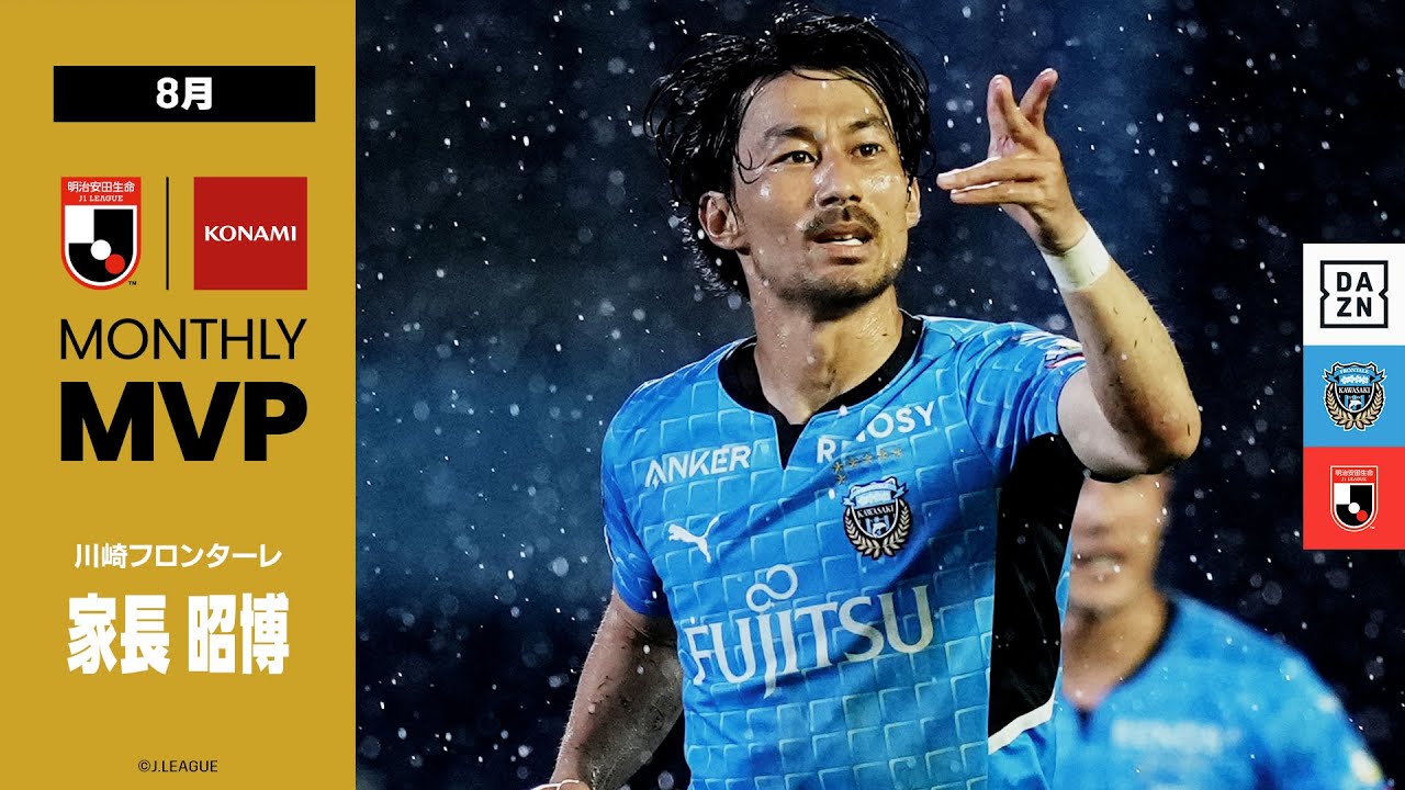Akihiro Ienagaのハイライト動画サムネイル: 2022 明治安田生命Jリーグ KONAMI月間MVP(8月)|J1:家長 昭博(川崎フロンターレ)