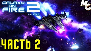 Прохождение Galaxy on Fire 2 [Часть 2] Опасная работёнка Учёных